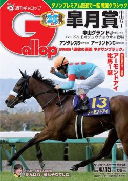 週刊ギャロップ(Gallop)競馬雑誌 セット　創刊号〜第43号『43冊セット』 週刊Gallop（ギャロップ） 2022年03月07日発売号 | 雑誌/電子