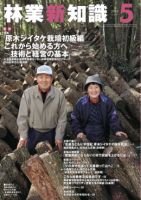 林業新知識 2018年5月号 表紙