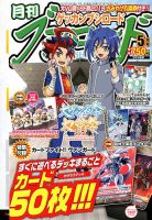月刊ブシロード 2018年5月号 (発売日2018年04月06日) 表紙