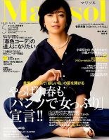 コンパクト版marisol 2018年5月号 (発売日2018年04月07日) 表紙
