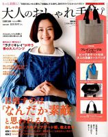 大人のおしゃれ手帖 2018年5月号 表紙