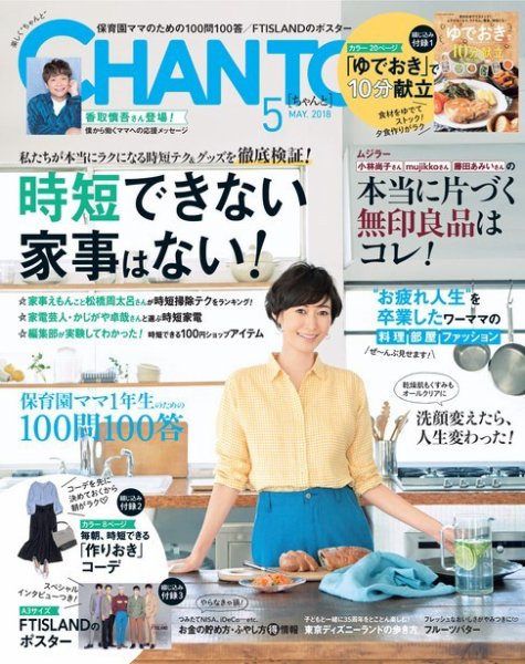 CHANTO（チャント） 2018年5月号 (発売日2018年04月07日) 表紙