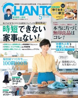 chanto 雑誌 5月号