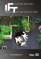 インフィルテクノロジー Vol.42 (発売日2018年04月10日) 表紙