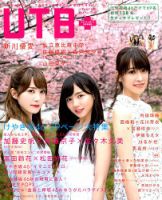 増刊 UP to boy (アップ トゥ ボーイ) 2018年5月号 (発売日2018年04月09日) 表紙