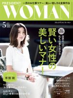 PRESIDENT WOMAN Premier（プレジデントウーマンプレミア） Vol.37 表紙