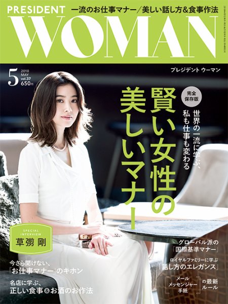 PRESIDENT WOMAN Premier（プレジデントウーマンプレミア） Vol.37 (発売日2018年04月07日) 表紙