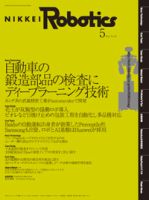 日経Robotics 表紙