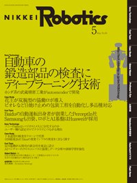 日経Robotics 2018年04月10日発売号 表紙