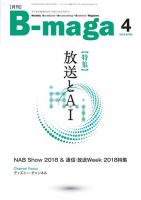 B-maga（ビーマガ） 2018年4月号 表紙