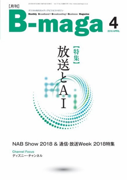 B-maga（ビーマガ） 2018年4月号 (発売日2018年04月10日) 表紙