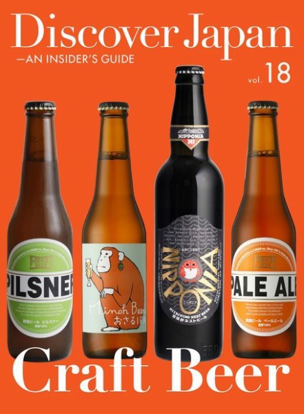 Discover Japan - AN INSIDER’S GUIDE Vol.18 (発売日2018年05月25日) 表紙