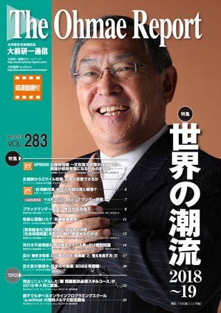大前研一通信（動画付版） 2018年4月号 (発売日2018年04月10日) 表紙
