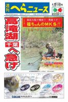 週刊へらニュース 2018年4月13日号 表紙