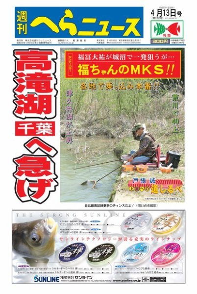 週刊へらニュース 2018年4月13日号 (発売日2018年04月09日) 表紙