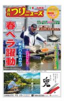 週刊つりニュース　中部版 2018年4月13日号 表紙