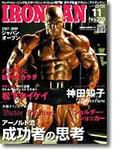IRONMAN(アイアンマン) 2007年11月号 表紙