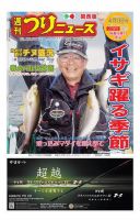 週刊つりニュース　関西版 2018年4月13日号 (発売日2018年04月09日) 表紙