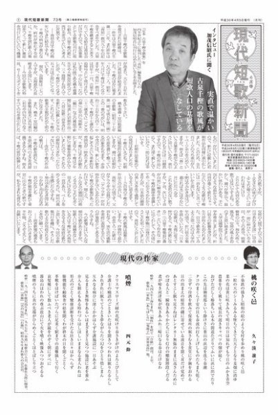 現代短歌新聞 2018年4月号 (発売日2018年04月05日) 表紙