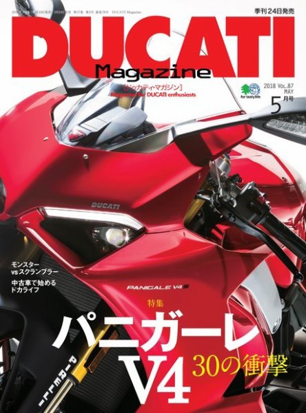 DUCATI Mａｇａｚｉｎｅ（ドゥカティマガジン） 2018年5月号 (発売日2018年03月24日) 表紙