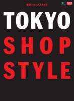 CLUTCH BOOKS（クラッチブックス） TOKYO SHOP STYLE 表紙