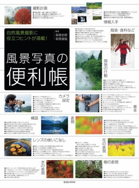 風景写真の便利帳 2017年10月18日発売号 表紙
