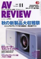 AVレビュー（AV REVIEW） 155号 (発売日2007年10月17日) 表紙