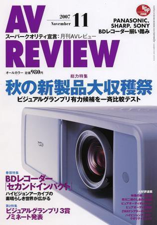 AVレビュー（AV REVIEW） 155号 (発売日2007年10月17日) 表紙