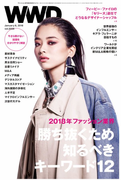 WWDJAPAN 2018年01月08日発売号 表紙