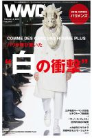 WWDJAPAN 表紙