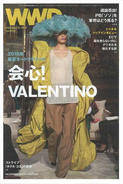 WWDJAPAN 2018年02月12日発売号 表紙