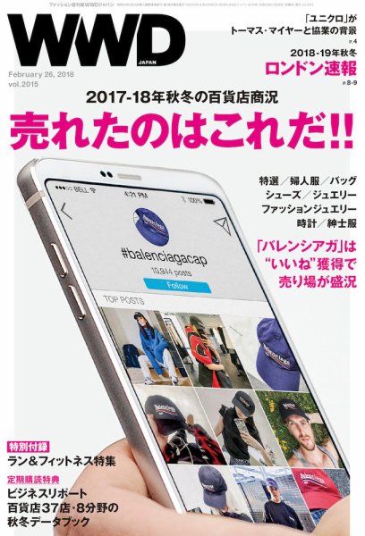 WWDJAPAN 2018年02月26日発売号 表紙