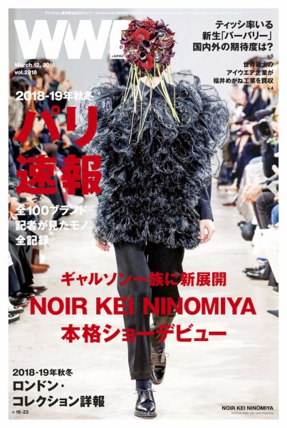 WWDJAPAN 2018年03月12日発売号 表紙
