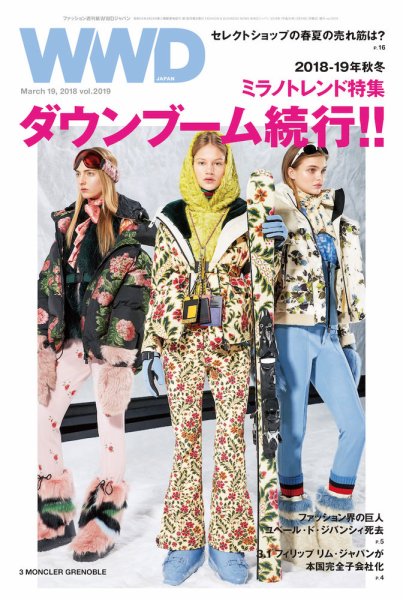 WWDJAPAN 2018年03月19日発売号 表紙