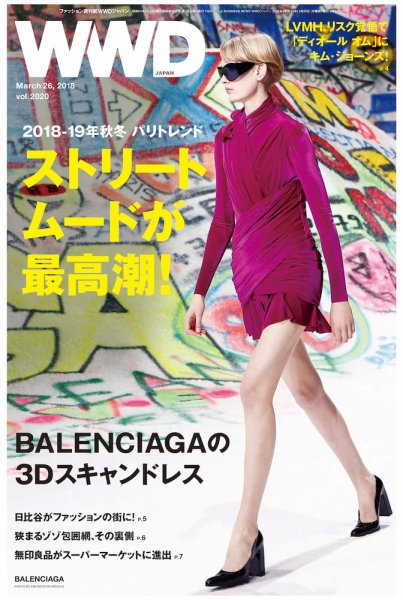 WWDJAPAN 2018年03月26日発売号 表紙