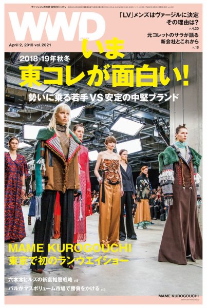 WWDJAPAN 2018年04月02日発売号 表紙