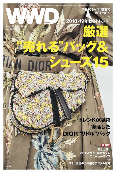 WWDJAPAN 2018年04月23日発売号 表紙