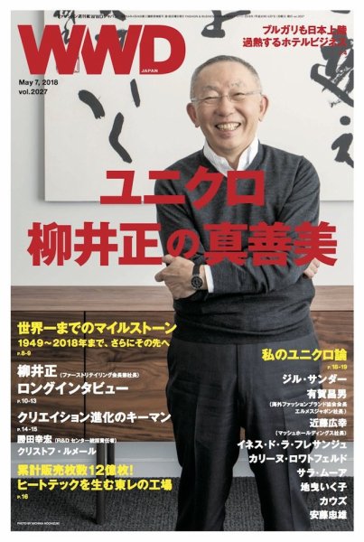 WWDJAPAN 2018年05月07日発売号 表紙