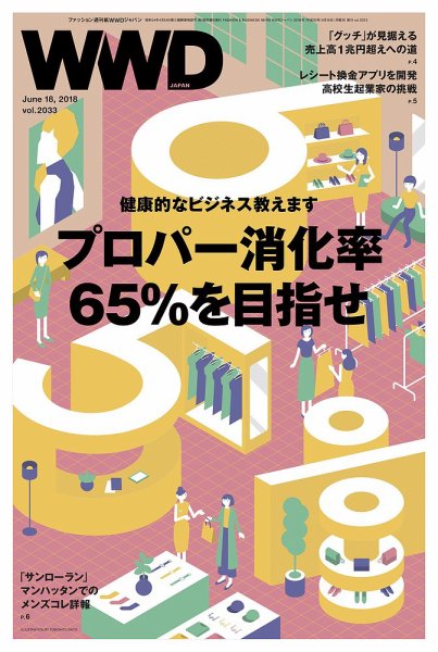 WWDJAPAN 2018年06月18日発売号 表紙