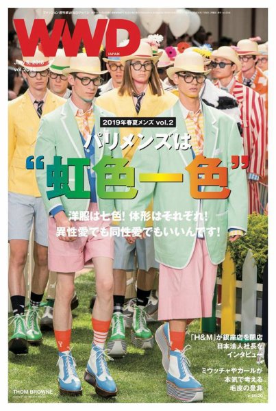 WWDJAPAN 2018年07月09日発売号 表紙