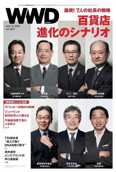 WWDJAPAN 2018年07月16日発売号 表紙