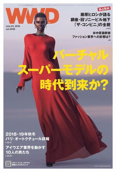 WWDJAPAN 2018年07月23日発売号 表紙