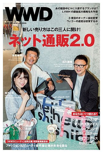 wwd 雑誌 通販