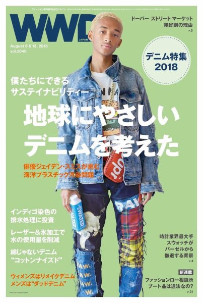 WWDJAPAN 2018年08月06日発売号 表紙