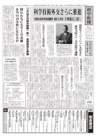 科学新聞 2018年01月12日発売号 表紙