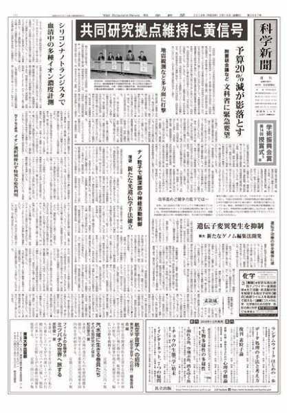 科学新聞 2018年02月16日発売号 表紙