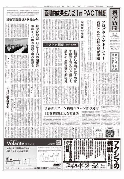 科学新聞 2018年03月02日発売号 表紙