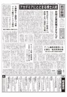 科学新聞 2018年03月09日発売号 表紙