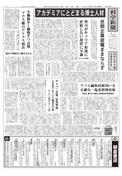 科学新聞 2018年03月09日発売号 表紙