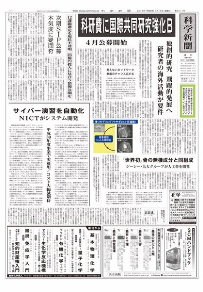 科学新聞 2018年03月16日発売号 表紙